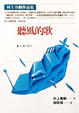 Cover of 聽風的歌