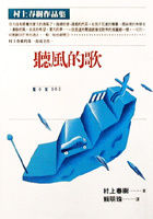 More about 聽風的歌