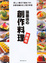 Cover of "日本話題店的創作料理"