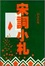 Cover of 宋詞小札
