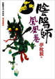 Cover of 陰陽師 鳳凰卷