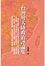 Cover of "台灣與大陸政治評論集"