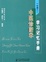 Cover of （便攜式）中醫診斷學學習記憶手冊