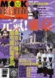 Cover of 元氣東京