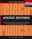 Cover of 'Practical Electronics'