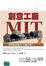 Cover of "創意工廠MIT"