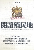 閱讀殖民地