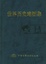 Cover of 世界历史地图集