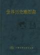 Cover of 世界历史地图集
