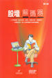 Cover of 股壇解碼器