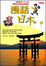 Cover of 漫話日本