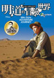 Cover of 明道的冒險世界