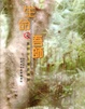 Cover of 生命是吾師