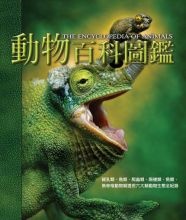 More about 動物百科圖鑑