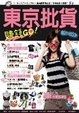 Cover of 東京批貨賺錢GO