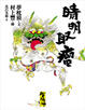 Cover of 陰陽師 晴明取瘤