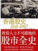 Cover of 香港股史