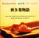 Cover of 秋冬果物語