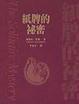 Cover of 紙牌的秘密