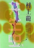 共生虫