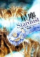 Cover of 星塵