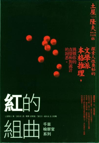 Image of 紅的組曲