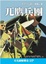 Cover of "兀鷹兵團"