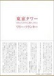 Cover of 東京タワー ~オカンとボクと、時々、オトン~