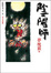 Cover of 陰陽師