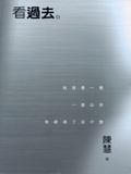看過去