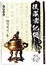 Cover of '後漢書紀傳今註(9)'
