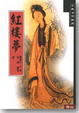 Cover of 紅樓夢