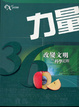 Cover of 力量