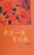 Cover of 最後一塊菊花糕