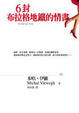 Cover of 6 封布拉格地鐵的情書