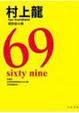 Cover of 69 (Sixty nine)