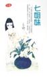 Cover of 七姐妹