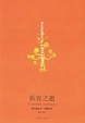 Cover of 斩首之邀