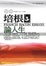 Cover of "培根論人生"