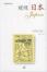 Cover of 窥视日本