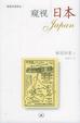 Cover of 窥视日本