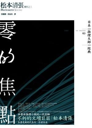 零的焦點的圖像