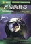 Cover of "严厉的月亮"