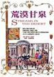 Cover of 荒漠甘泉