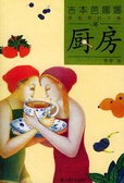 厨房