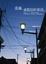 Cover of "孤獨或類似的東西"