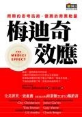 More about 梅迪奇效應