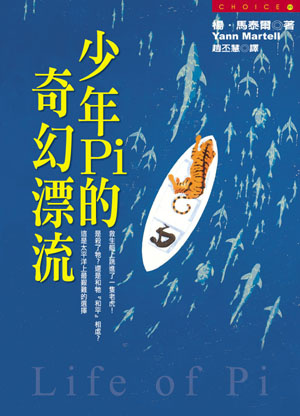 少年Pi的奇幻漂流的圖像