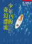 Cover of 少年Pi的奇幻漂流