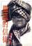 Cover of 撒謊的信徒